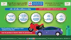 CENT GO GREEN VEHICLE LOAN