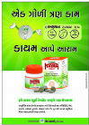 Kayam Tablet Guj