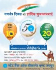 Republic Day Ad