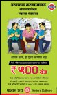 Cleanliness Ad Marathi