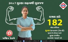 182 Helpline Ad