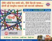 Hindi Diwas